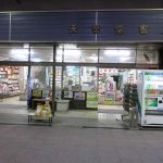 懐かしの本屋：よく行った本屋は潰れていましたが、２番目に行ったこの本屋は健在でした。