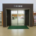 ⑤ 目的地、三郷図書館