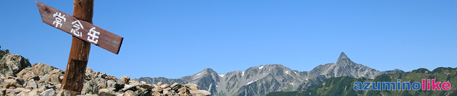 2014/9/9【常念岳山頂へ】常念小屋からは脇に槍ヶ岳を見ながらの登りで、何とも癒されます。
