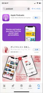 iPhoneアプリのApp StoreでPodcastsを検索して入手。