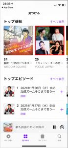 Podcastsのアプリを開き、トップ番組の中から２４位の「1日5分ビジネス英語」を登録する。