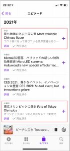 本日のエピソード表示はこんな感じ。ついでに「東京オリンピック．．」の最後のトークも面白かったです。