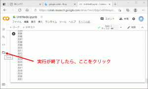 （11）プログラムの実行が終了したら、左列の「ファイル」のボタンをクリックします。