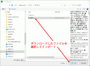 （17）ダウンロードした csv ファイルをインポートします。