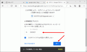 （5）２段階認証が必要で、Google社から送られてきた　６桁の確認番号を入力して次に進みます。