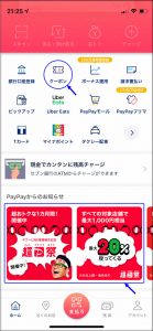 PayPay ホーム画面