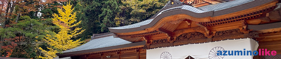 2022/11/4【穂高神社の秋】神社の周りも秋が深まります。